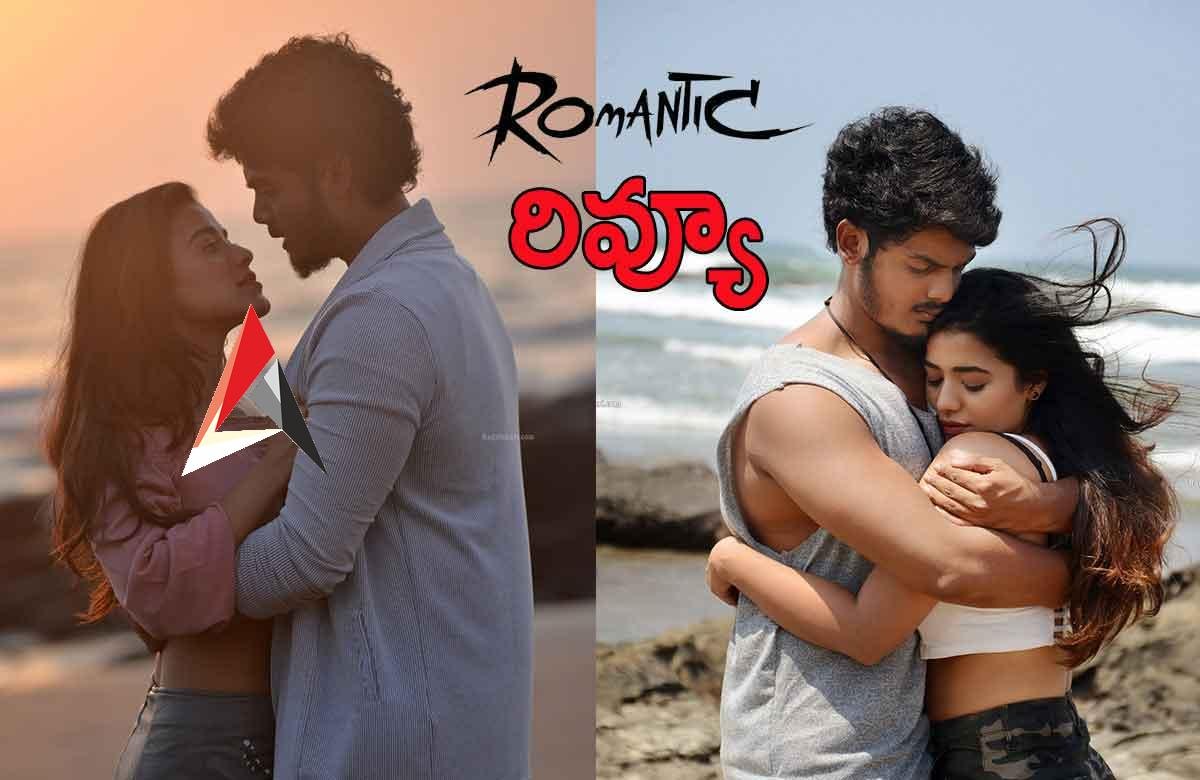 Romantic Review : రొటీన్ ‘రొమాంటిక్’