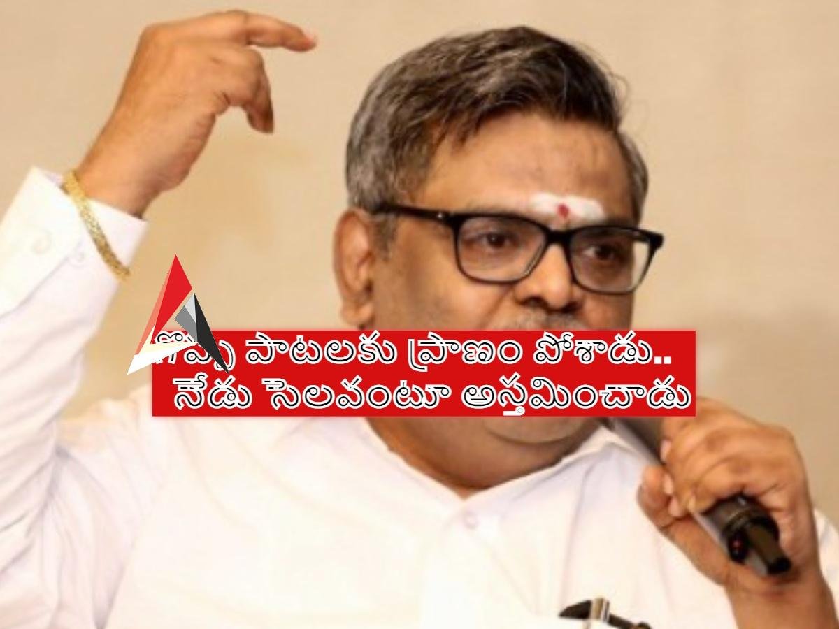 sirivennela seetharama sastry death : ఇండస్ట్రీలో వరుస విషాదాలు.. మొన్న ఆట, నేడు పాట.. సిరివెన్నెల అస్తమయం