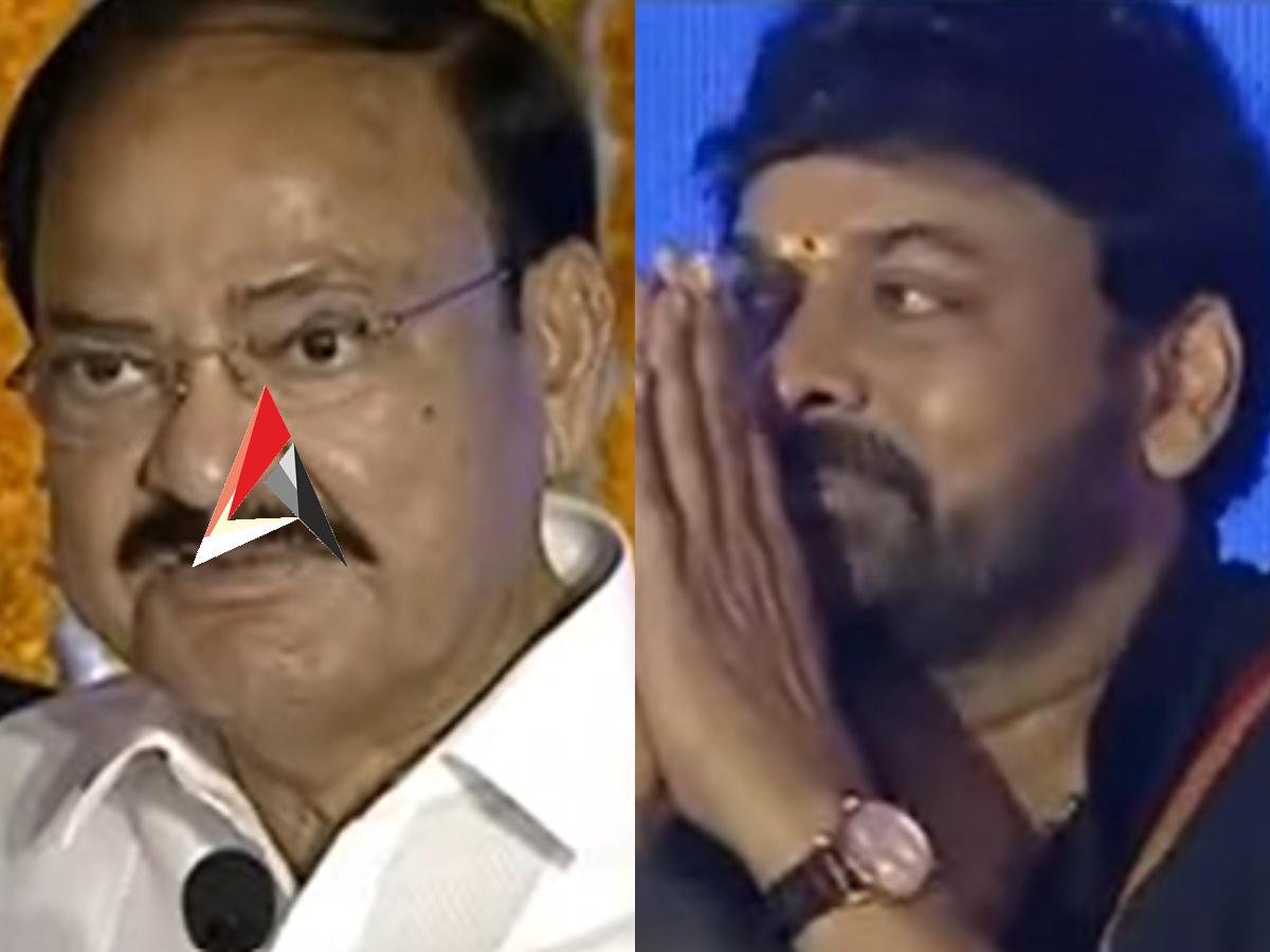 ఇండస్ట్రీకి చిరంజీవి మూడో కన్ను.. వెంకయ్య నాయుడు మాటలు కొందరికి చెంపపెట్టు!