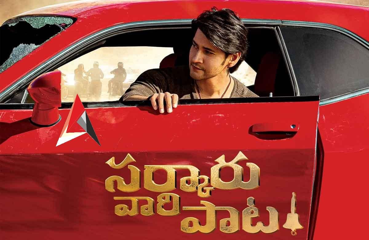 Mahesh Babu: ఏప్రిల్లో ‘సర్కారు వారి పాట’!.. వేసవిలో మహేష్ సందడి