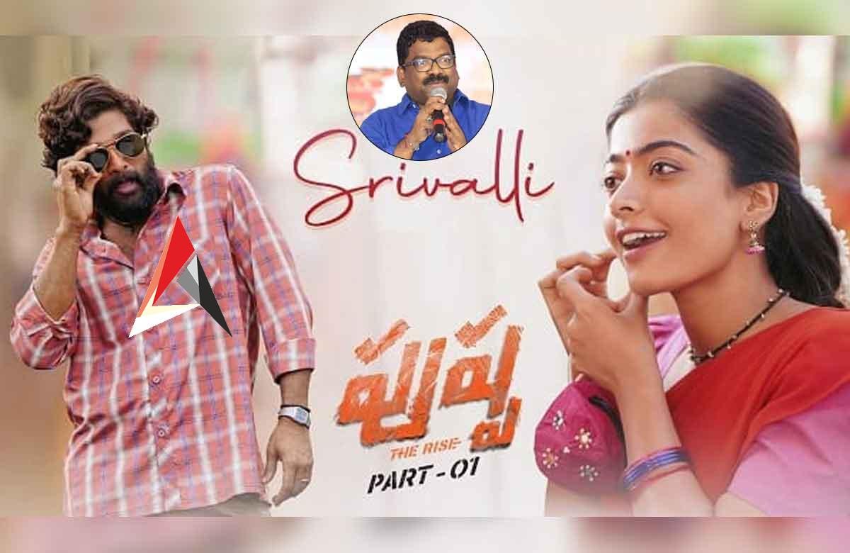 Pushpa: ‘శ్రీవల్లి’ పాటలో అదే సవాల్తో కూడుకున్న అంశం : చంద్రబోస్