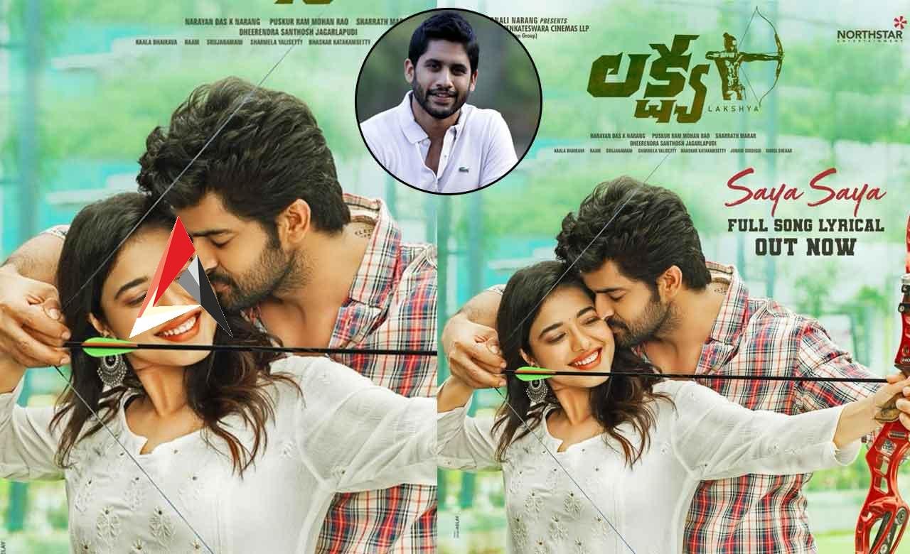 Saya Saya : లక్ష్య ప్రమోషన్స్.. నాగ శౌర్య కోసం నాగ చైతన్య