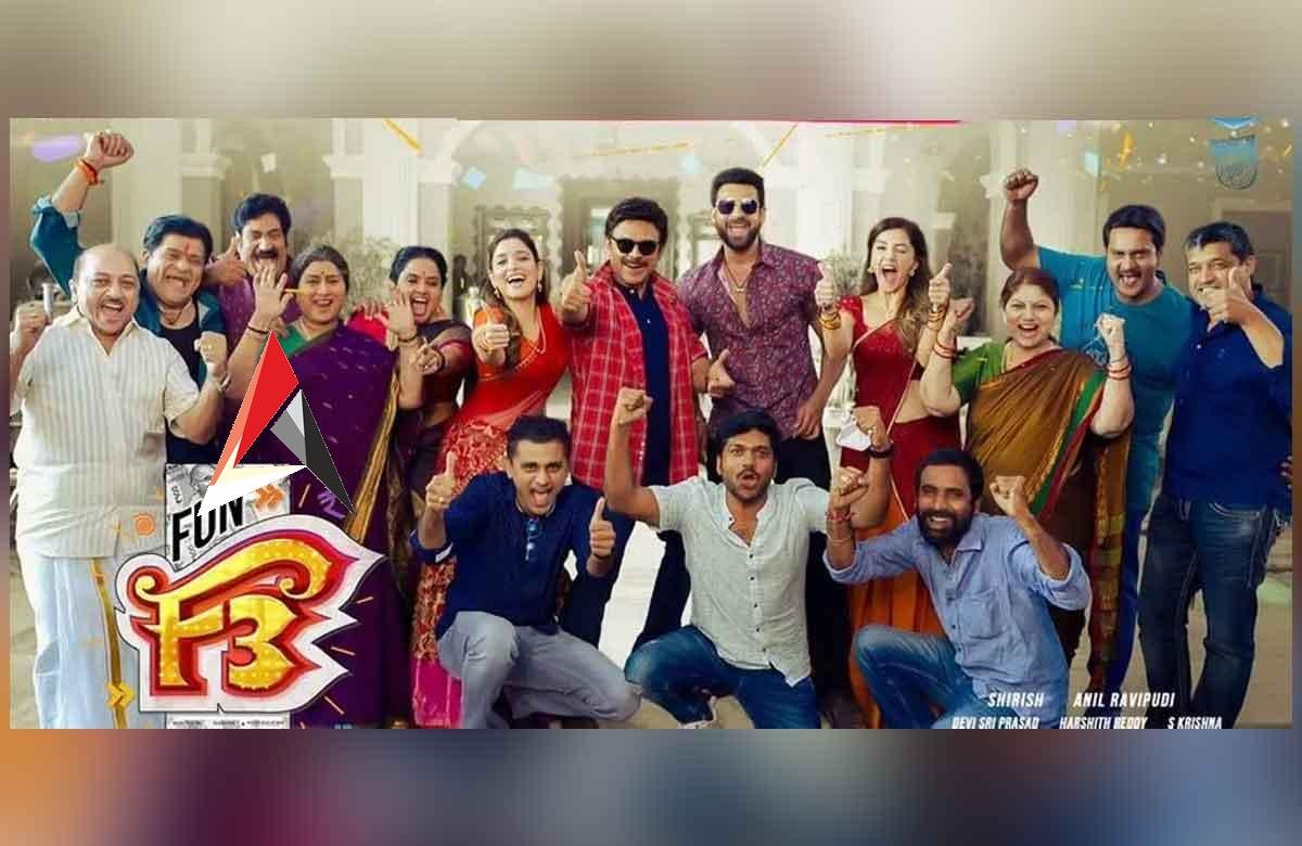 F3: వెంకటేష్, వరుణ్ తేజ్, అనిల్ రావిపూడి, శ్రీ వెంకటేశ్వర క్రియేషన్స్ ‘ఎఫ్ 3’ టాకీ పార్ట్ షూట్ పూర్తి