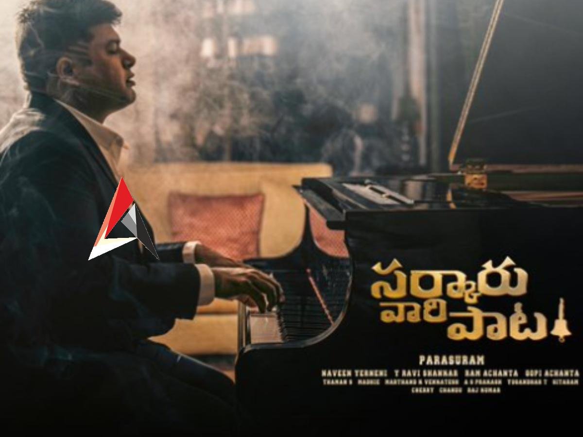 Sarkaru Vaari Paata : ప్రేమికుల దినోత్సవం నాడు మహేష్ ట్రీట్