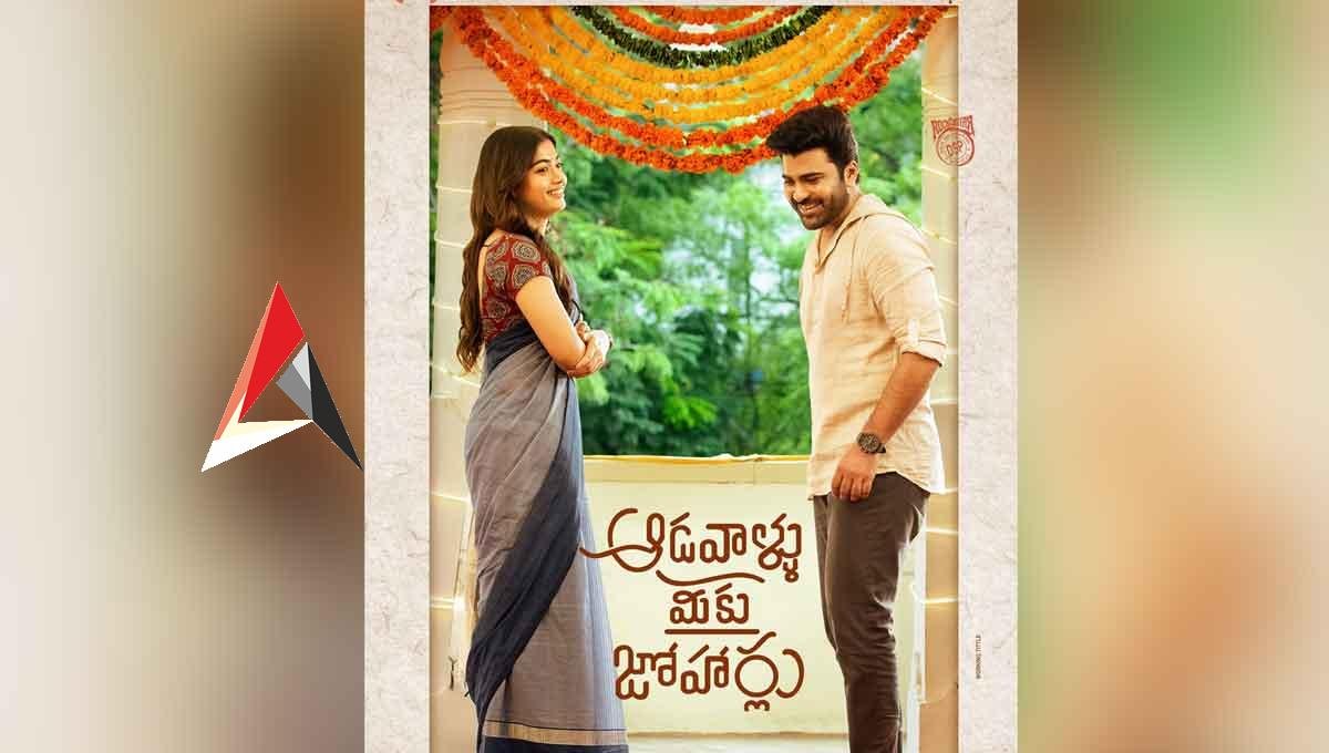 Aadavaallu Meeku Johaarlu : ఫిబ్రవరి 25న శర్వా, రష్మిక సందడి