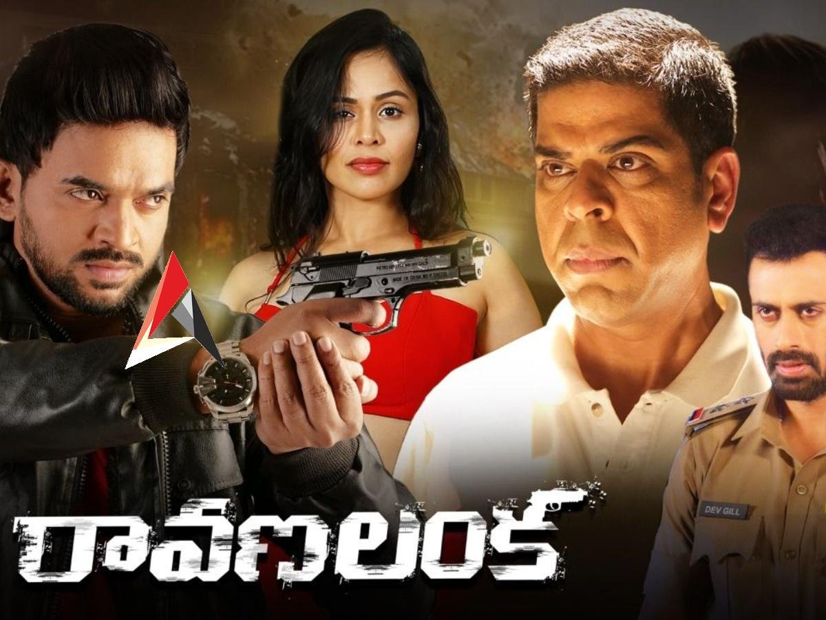 Ravanalanka : దుమ్ములేపుతున్న ‘రావణ లంక’