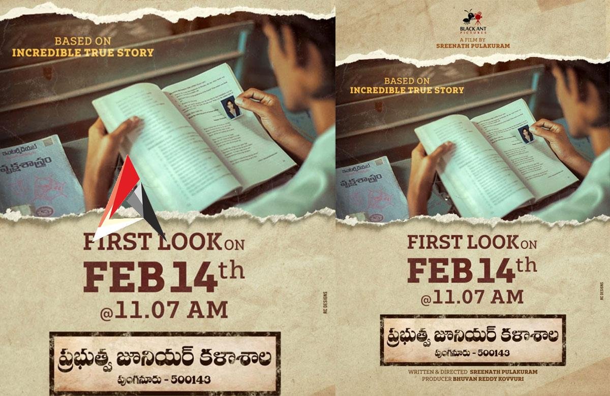 ప్రభుత్వ జూనియర్ కళాశాల.. ఇదేదో వెరైటీగా ఉందే?..