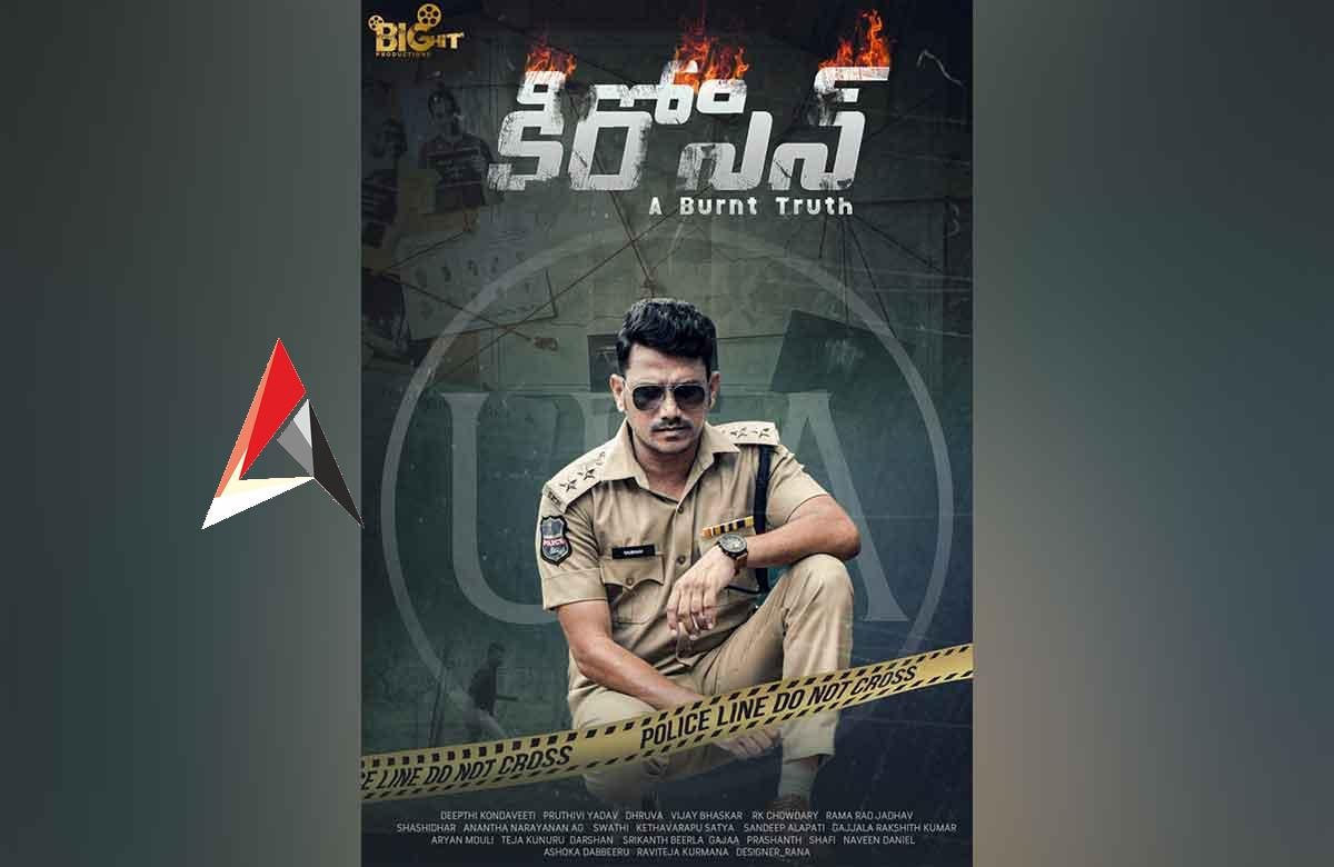 సెన్సార్ పూర్తిచేసుకున్న ధృవ కిరోసిన్ మూవీ