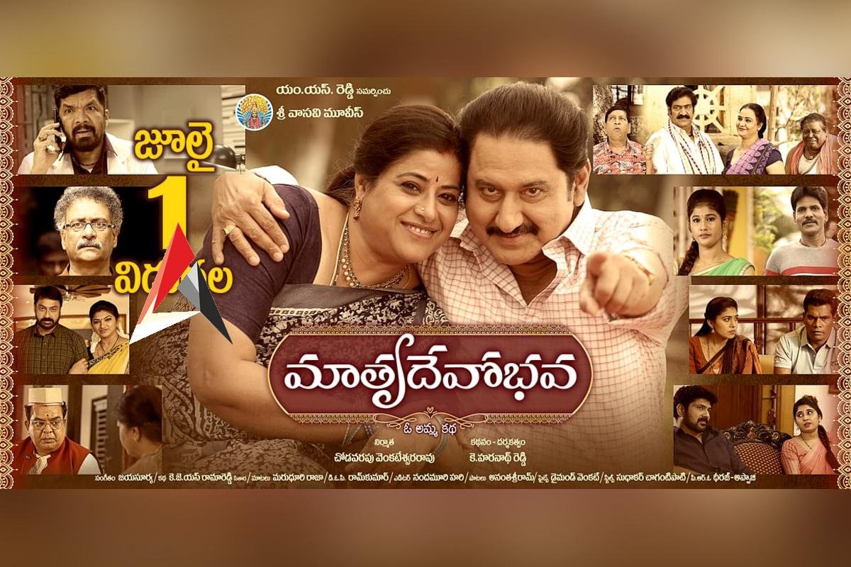 Matru Devo Bhava: జులై 1న ఘనంగా విడుదలకు సిద్దమైన మాతృదేవోభవ