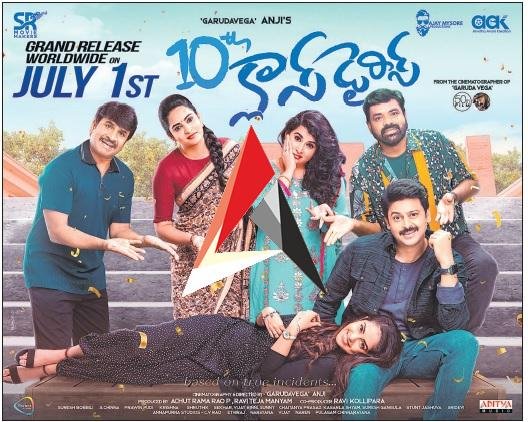 10th క్లాస్ డైరీస్ రివ్యూ.. గతాన్ని గుర్తుకు చేస్తుంది