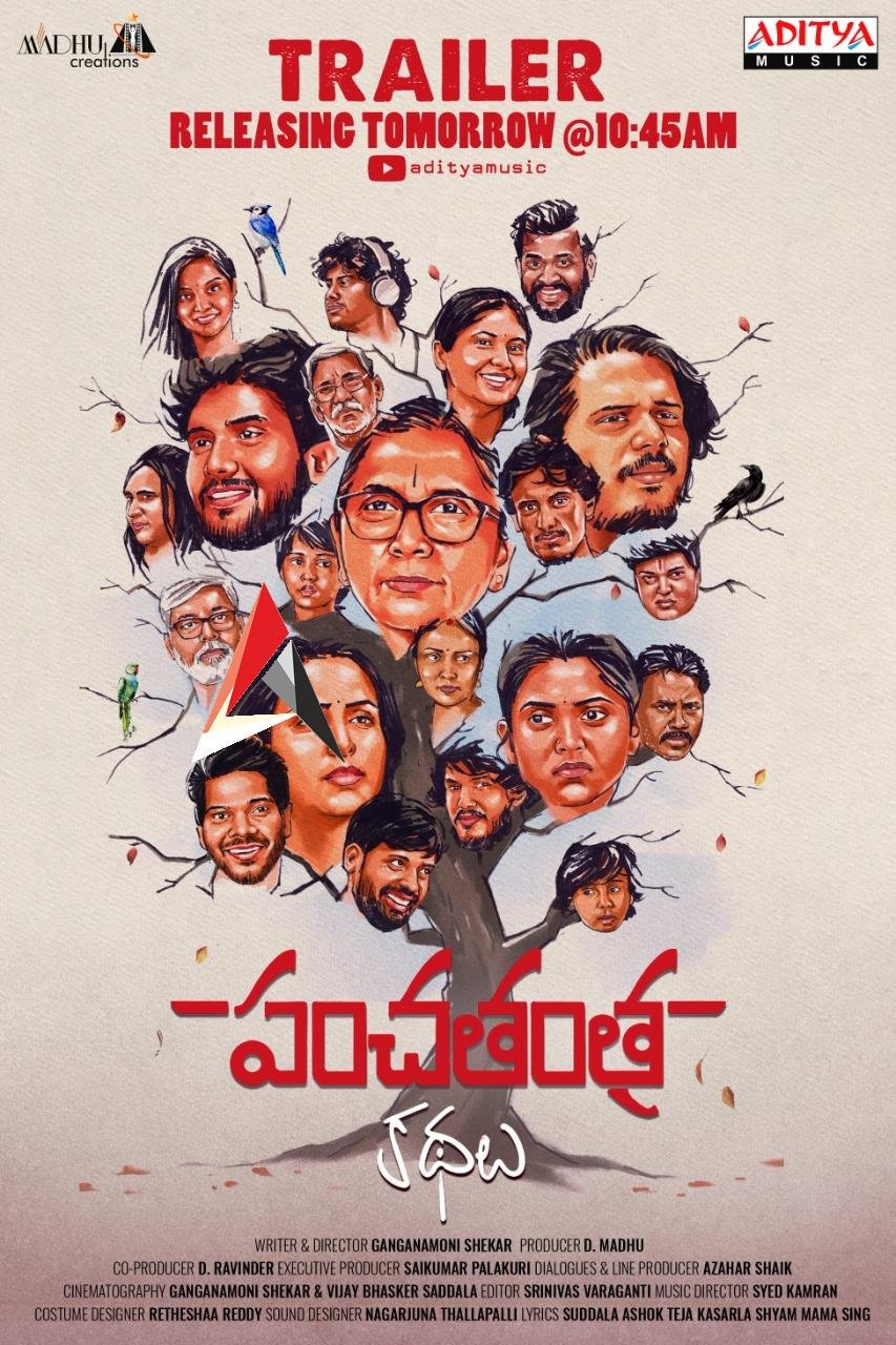 పంచతంత్ర కథలు రివ్యూ.. చక్కని నీతి