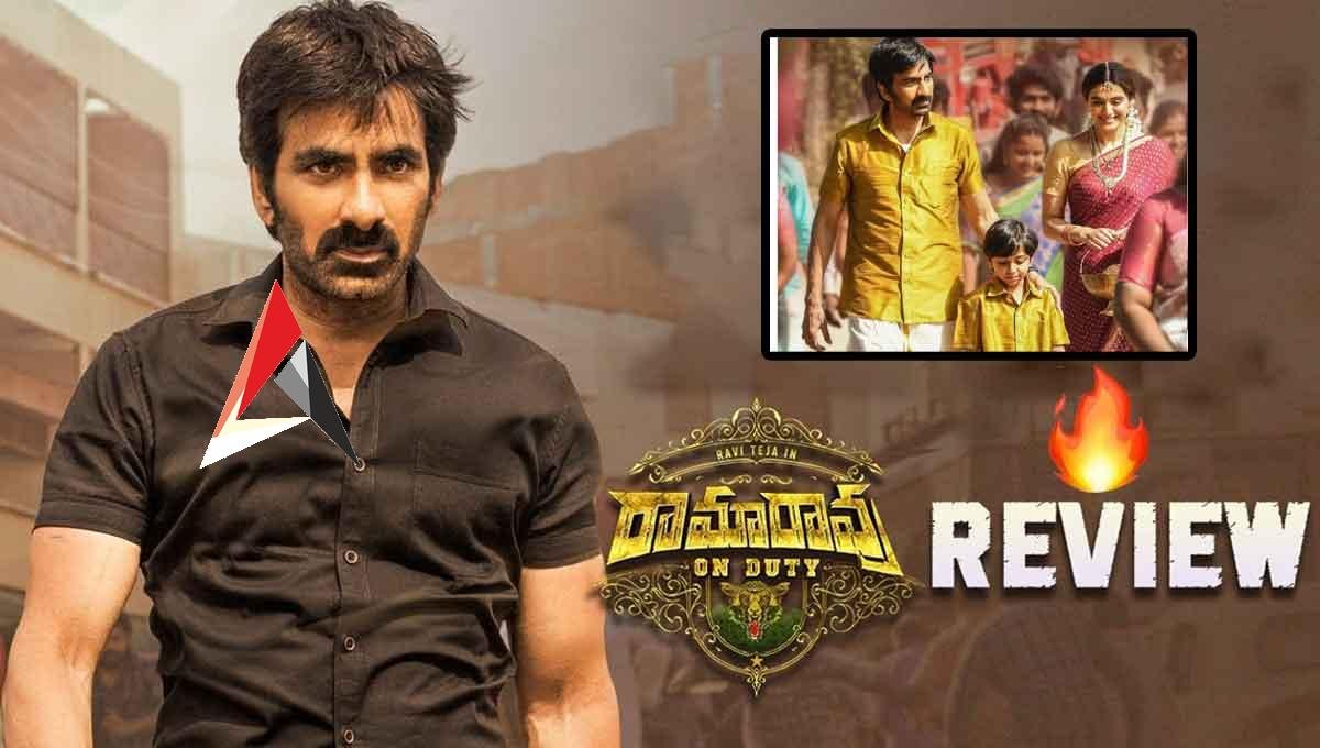 Ramarao On Duty Review : రామారావు ఆన్ డ్యూటీ రివ్యూ.. క్రేజ్ మొత్తం ఆ జోడిదే