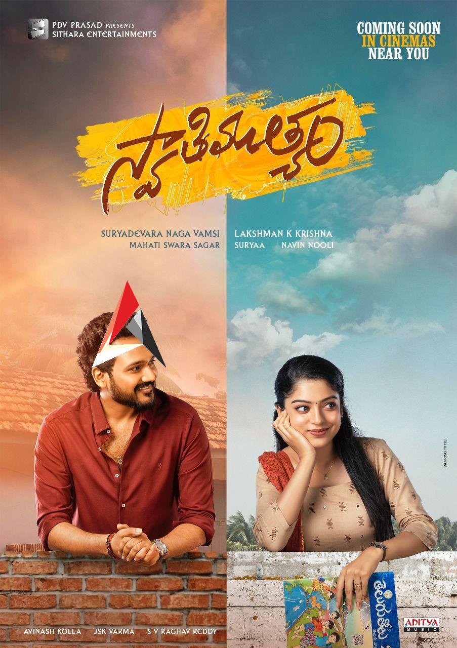 ఆగస్టు 13న విడుదల కావాల్సిన ‘స్వాతిముత్యం’ వాయిదా