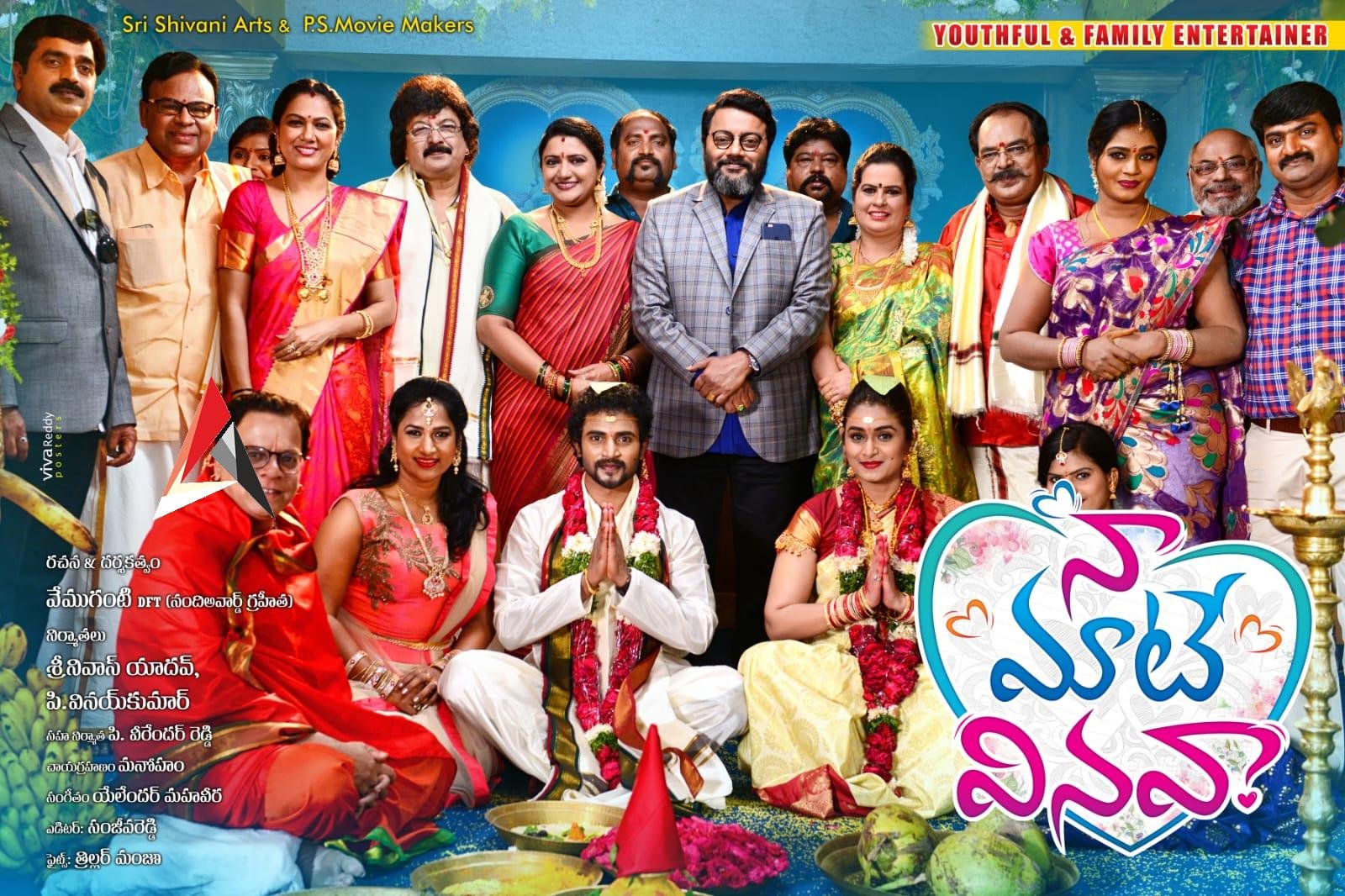 ఆకట్టుకుంటున్న ‘నా మాటే వినవా’ టీజర్