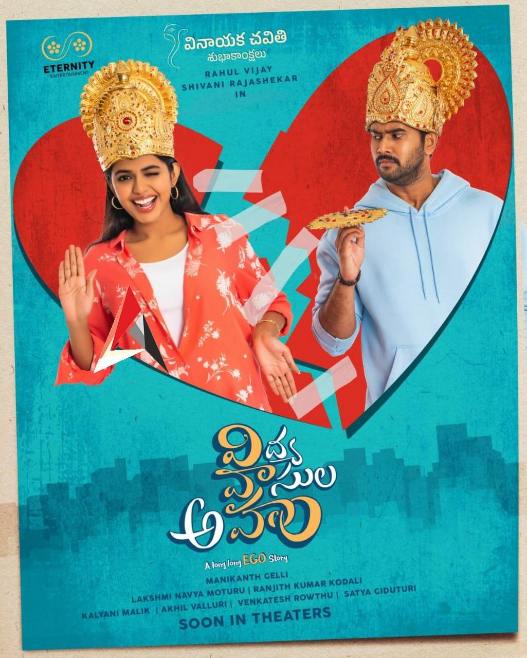 వినాయక చవితి సందర్భంగా ”విద్య వాసుల అహం” మూవీ ఫస్ట్ లుక్ , టైటిల్ విడుదల !!!