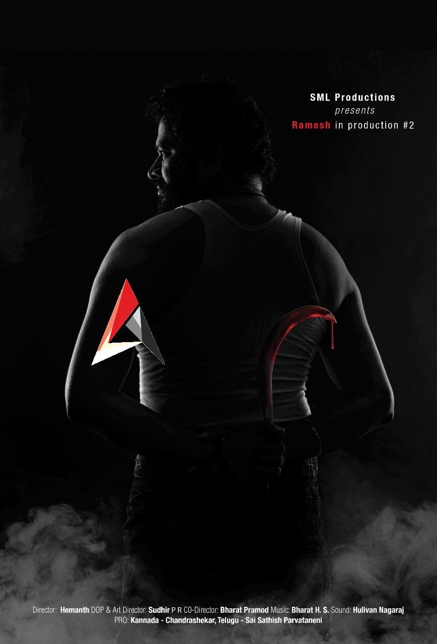 ఎస్.ఎమ్.ఎల్ ప్రొడక్షన్స్ ప్రొడక్షన్ నెంబర్ 2 ప్రీ లుక్ పోస్టర్ విడుదల