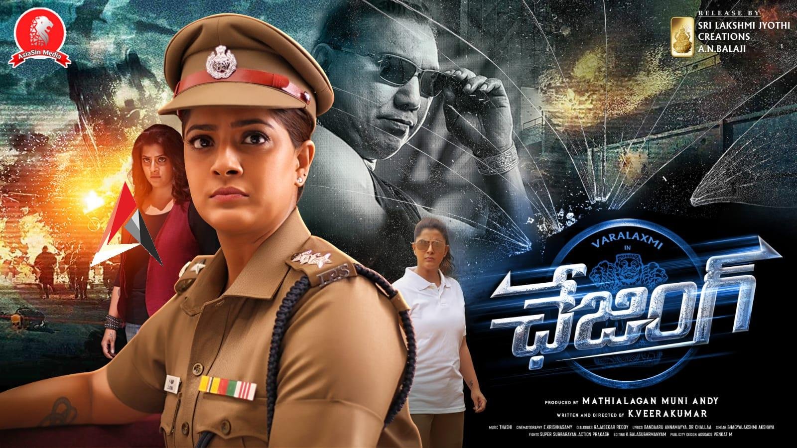 డబ్బింగ్ పూర్తి చేసుకొని విడుదలకు సిద్దమైన వరలక్ష్మి శరత్ కుమార్ చేజింగ్