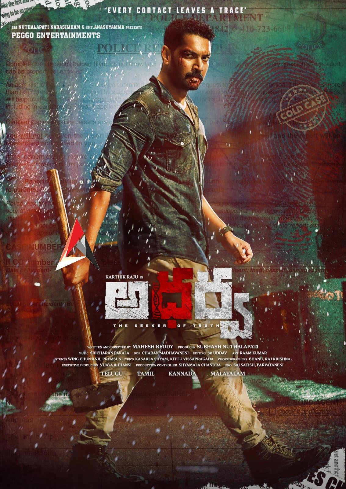 ఆకట్టుకుంటోన్న ‘అధర్వ’ ఫస్ట్ లుక్