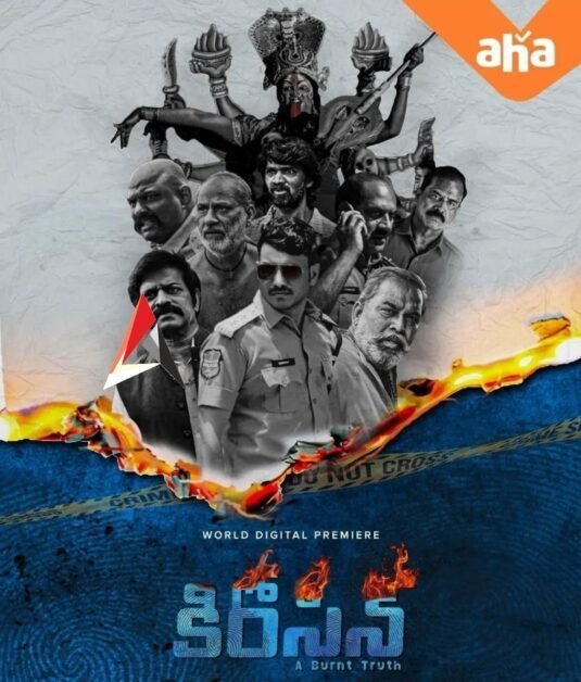 Kerosene: ఆహా లో ఆకట్టుకుంటున్న సస్పెన్స్ థ్రిల్లర్ చిత్రం కిరోసిన్!!