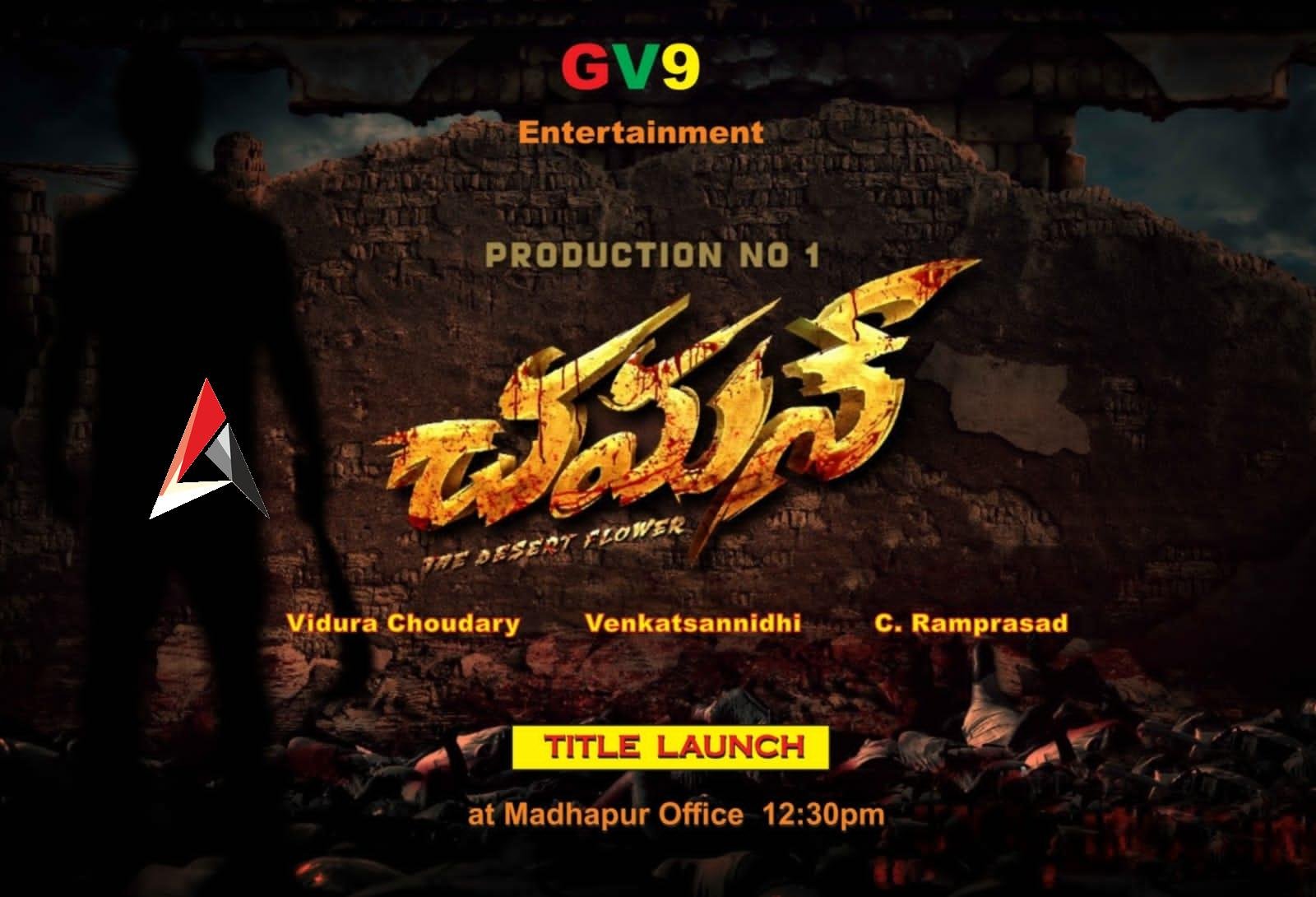 యువతకి స్ఫూర్తినిచ్చే సినిమా “చమన్” (ఎడారి లో పుష్పం) టైటిల్ లాంచ్