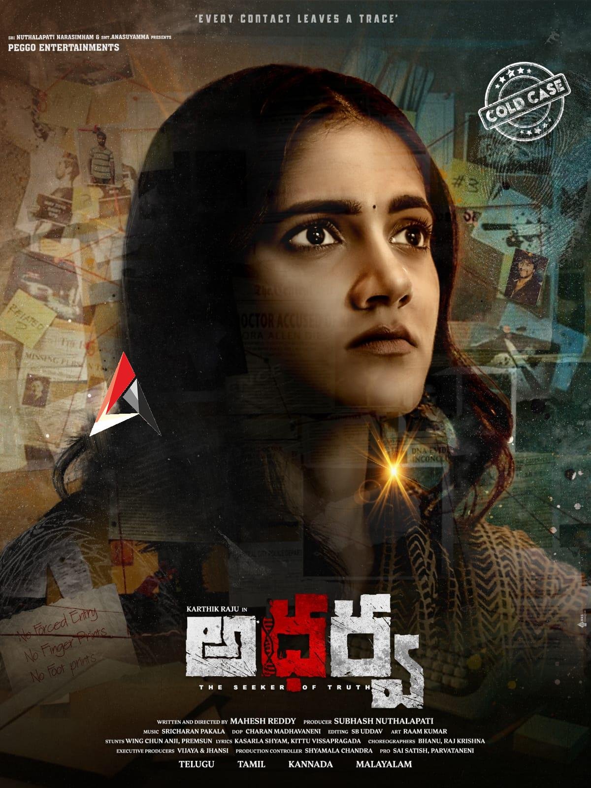 డిఫరెంట్ కాన్సెప్ట్ మూవీ ‘అధర్వ’ నుంచి హీరోయిన్ ఫస్ట్ లుక్ రిలీజ్