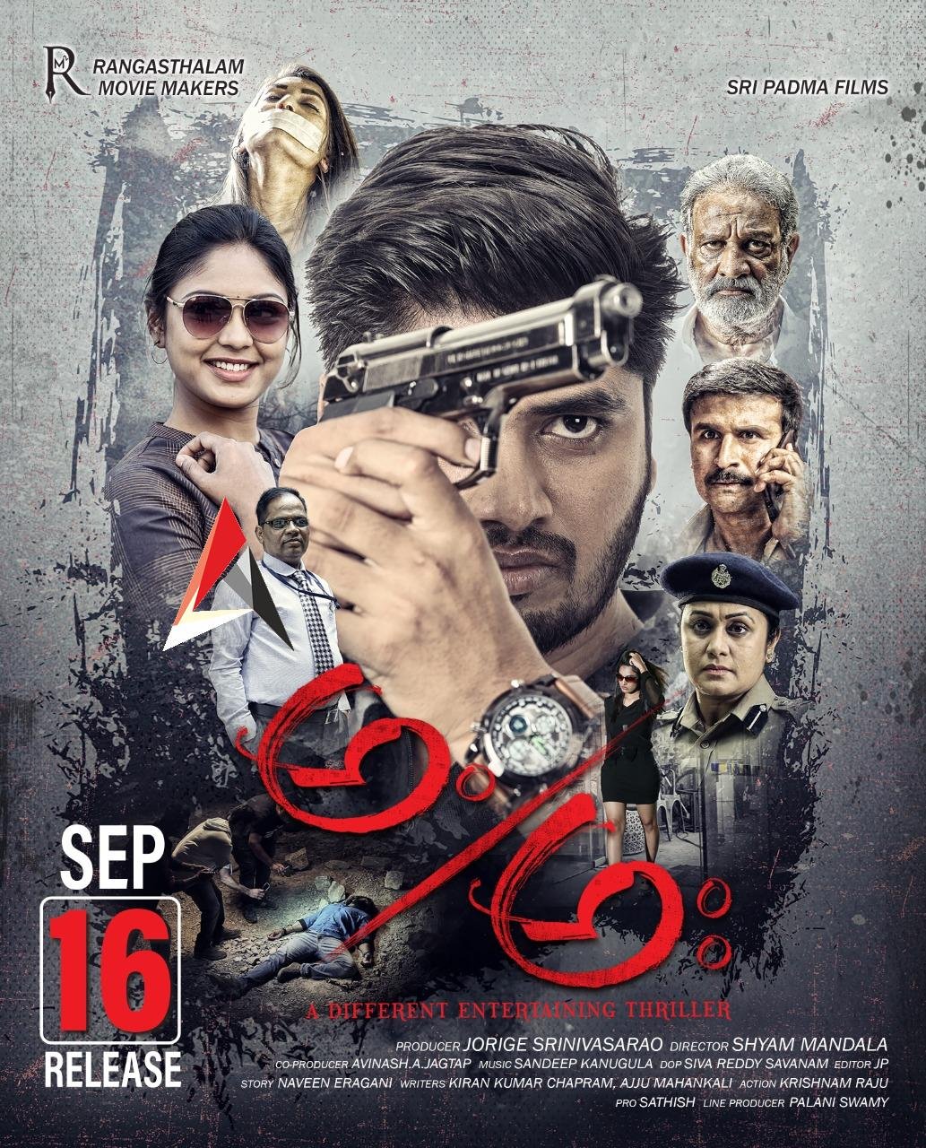 సెప్టెంబర్ 16న థియేటర్లో సందడి చేయనున్న ‘అం అః’