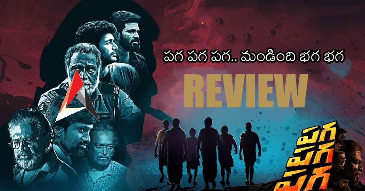 Paga Paga Paga Movie Review: పగ పగ పగ మూవీ రివ్యూ
