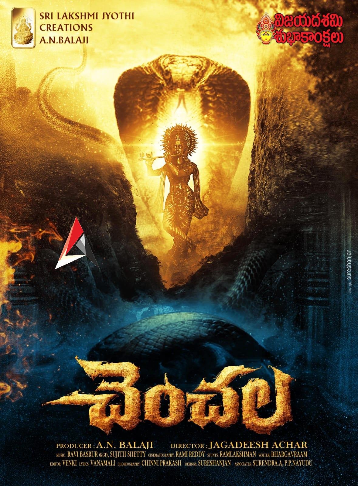 విజయ దశమి సందర్భంగా ‘చెంచల’ టైటిల్ లోగో విడుదల