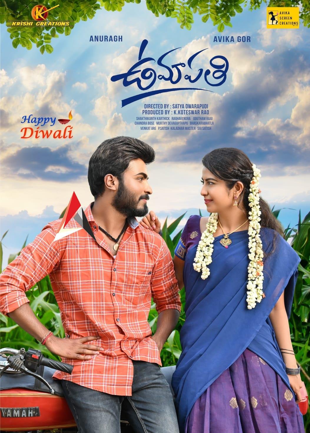 ఫీల్ గుడ్ కామెడీ ఎంటర్టైనర్ ఉమాపతి ఫస్ట్ లుక్ విడుదల