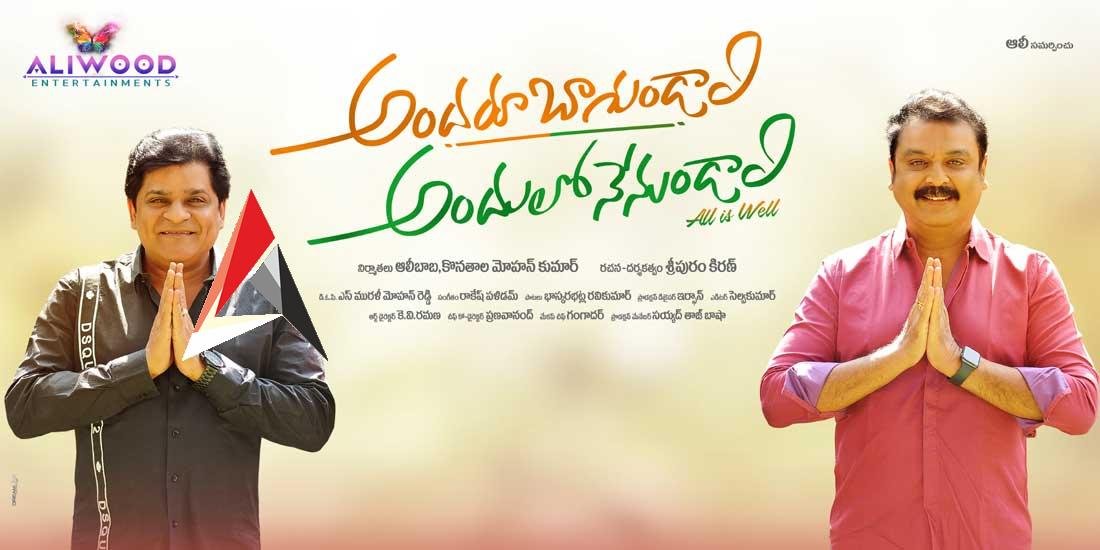 రివ్యూ : ‘అందరూ బాగుండాలి అందులో నేనుండాలి’