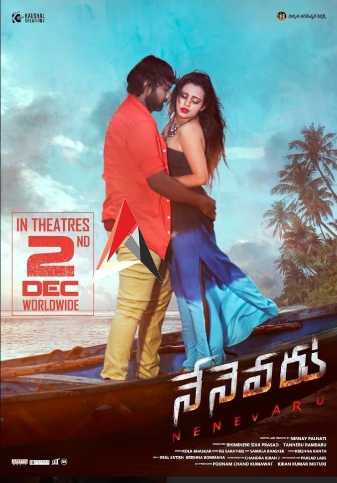 లవ్ & సస్పెన్స్ థ్రిల్లర్ నేనెవరు ప్రచార చిత్రం ఆవిష్కారం!! డిసెంబర్ 2 బ్రహ్మాండమైన విడుదల