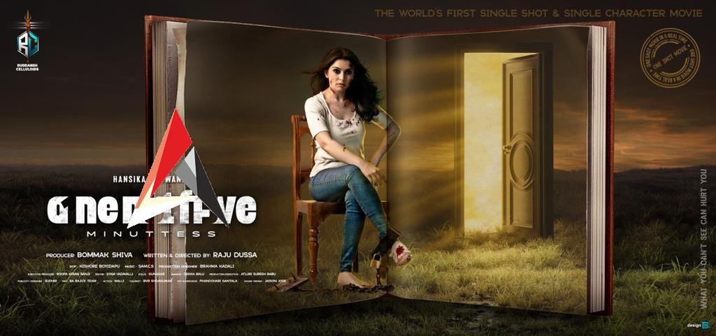 హన్సిక తో సింగిల్ షాట్ లో సింగిల్ క్యారెక్టర్ తో తీసిన ‘వన్ నాట్ ఫైవ్ మినిట్స్’ ప్రేక్షకులను ఉత్కంఠకు గురిచేయడం ఖాయం… త్వరలో ట్రైలర్ విడుదల