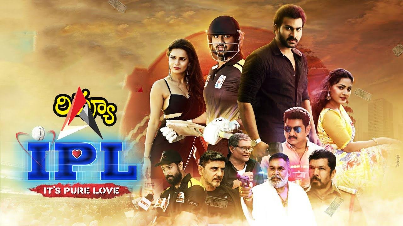 IPL మూవీ రివ్యూ.. ఆటపై, దేశంపై ప్రేమ