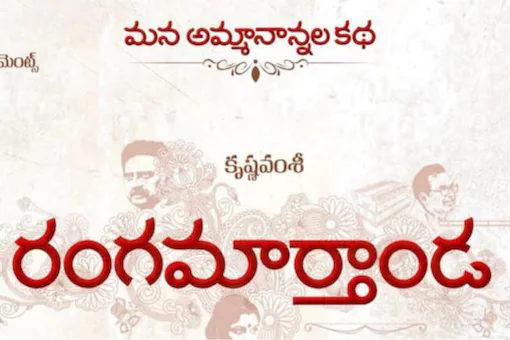 Rangamarthanda Movie Review : రంగమార్తాండ ప్రి(రి)వ్యూ.. రేటింగ్లు వేసేందుకు ఇది సినిమా కాదు.. జీవితం!