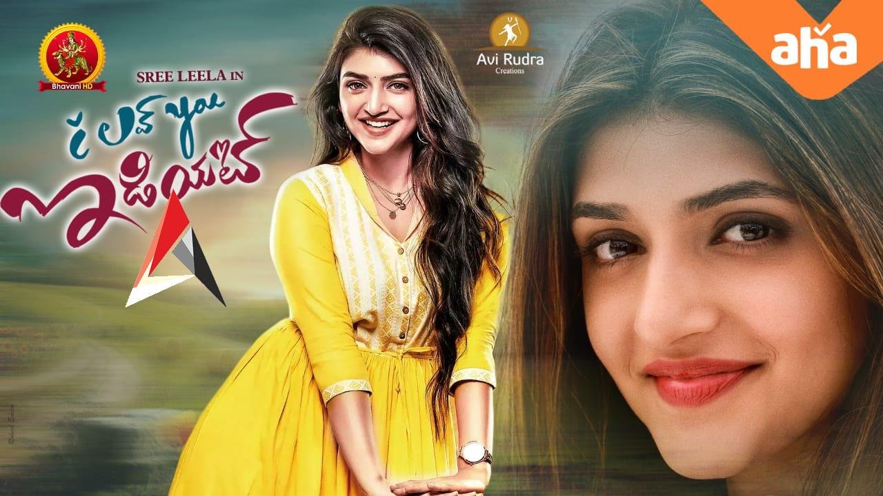 Sreeleela: ఓటీటీలో ఆకట్టుకుంటోన్న శ్రీలీల కొత్త చిత్రం