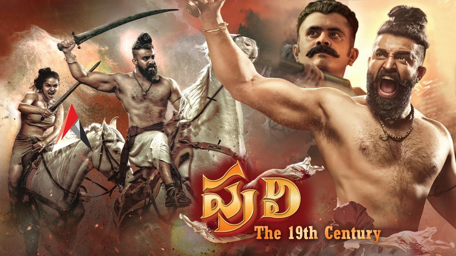 Puli (The 19th Century) : అమెజాన్ ప్రైమ్లో ఆకట్టుకుంటోన్న యాక్షన్ పీరియడ్ డ్రామా ‘పులి-19వ శతాబ్దం’