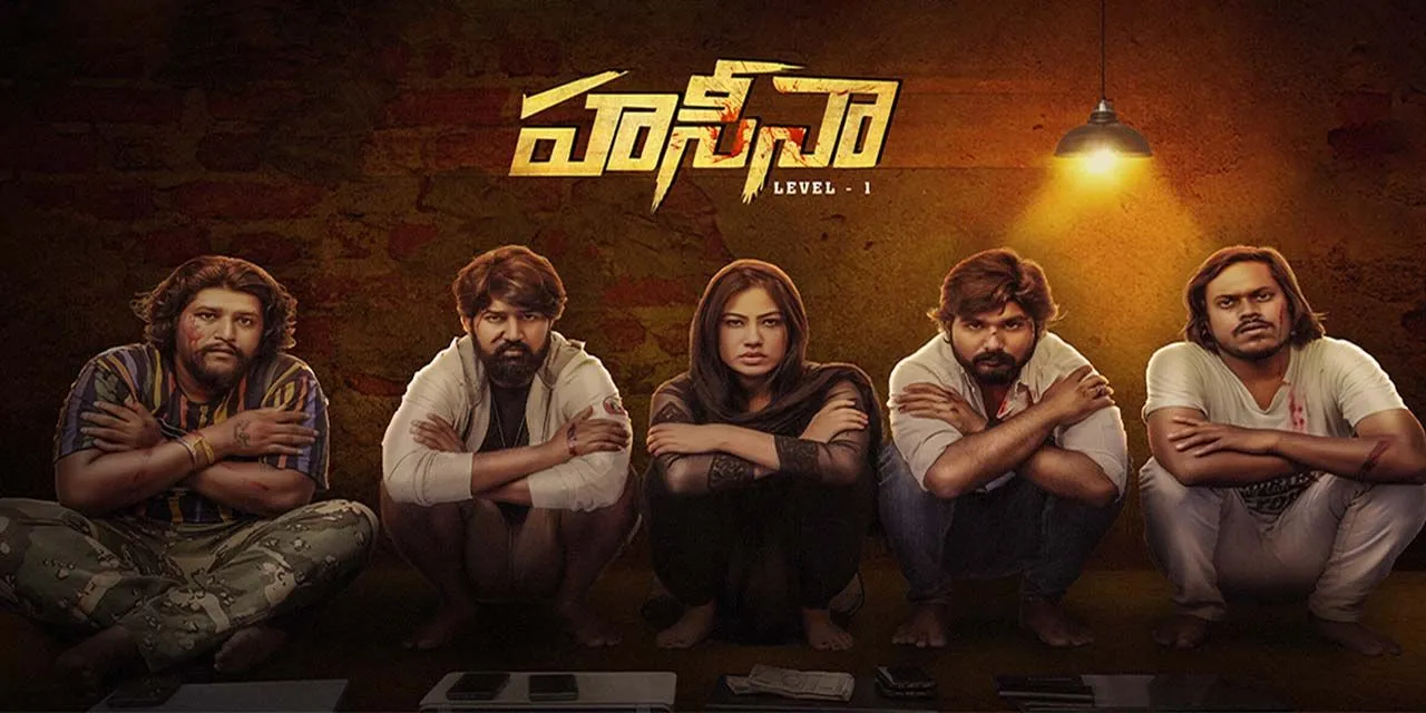 హసీనా రివ్యూ.. ట్విస్టులు దేఖోనా