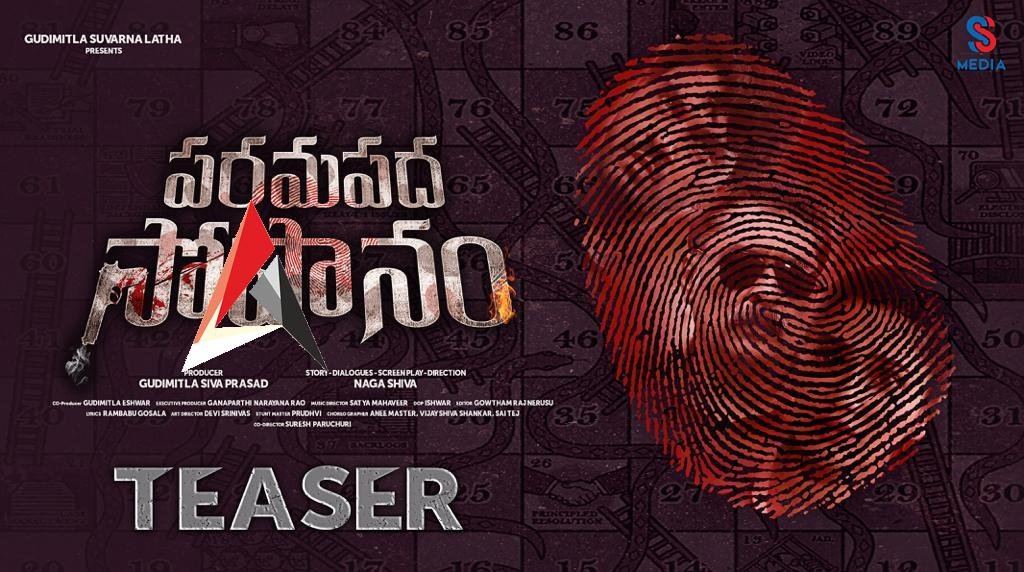 ఆసక్తికర సన్నివేశాలతో పరమపద సోపానం టీజర్ విడుదల