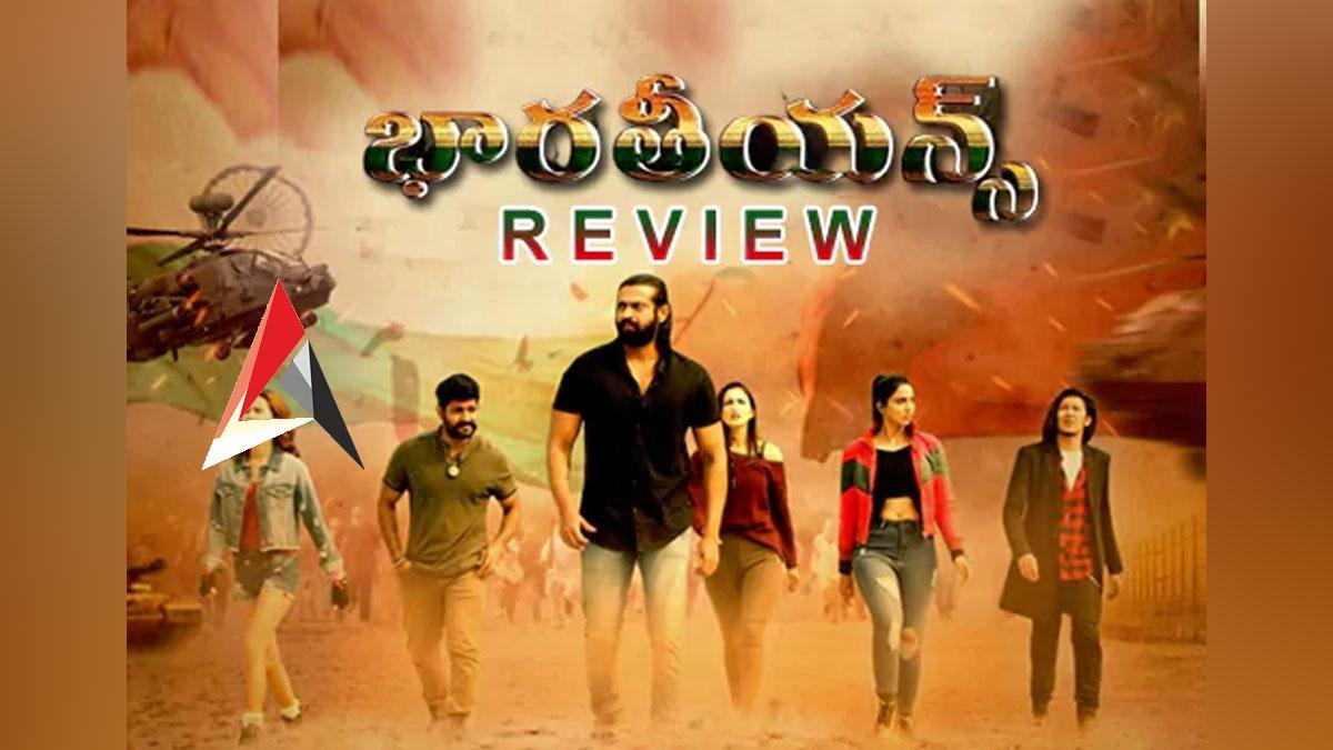 Bharateeyans Review: భారతీయన్స్ రివ్యూ.. దేశభక్తిని చాటిచెప్పే చిత్రం