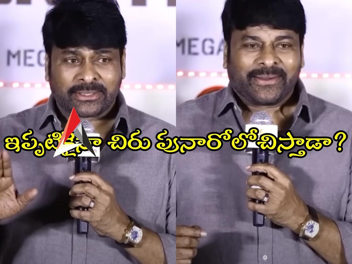 Bholaa Shankar భజన గ్యాంగ్ని ఇప్పటికైనా దూరం పెడడతారా?.. చిరు మారతాడా?