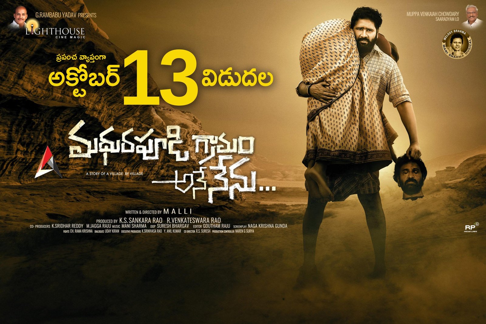 మధురపూడి గ్రామం అనే నేను మూవీ రివ్యూ,రేటింగ్