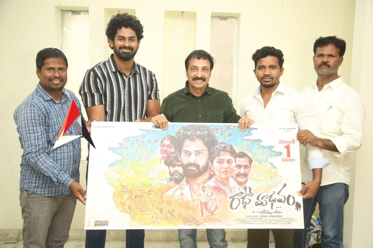 రాజ్ కందకూరి చేతుల మీదుగా ‘రాధా మాధవం’ ఫస్ట్ లుక్