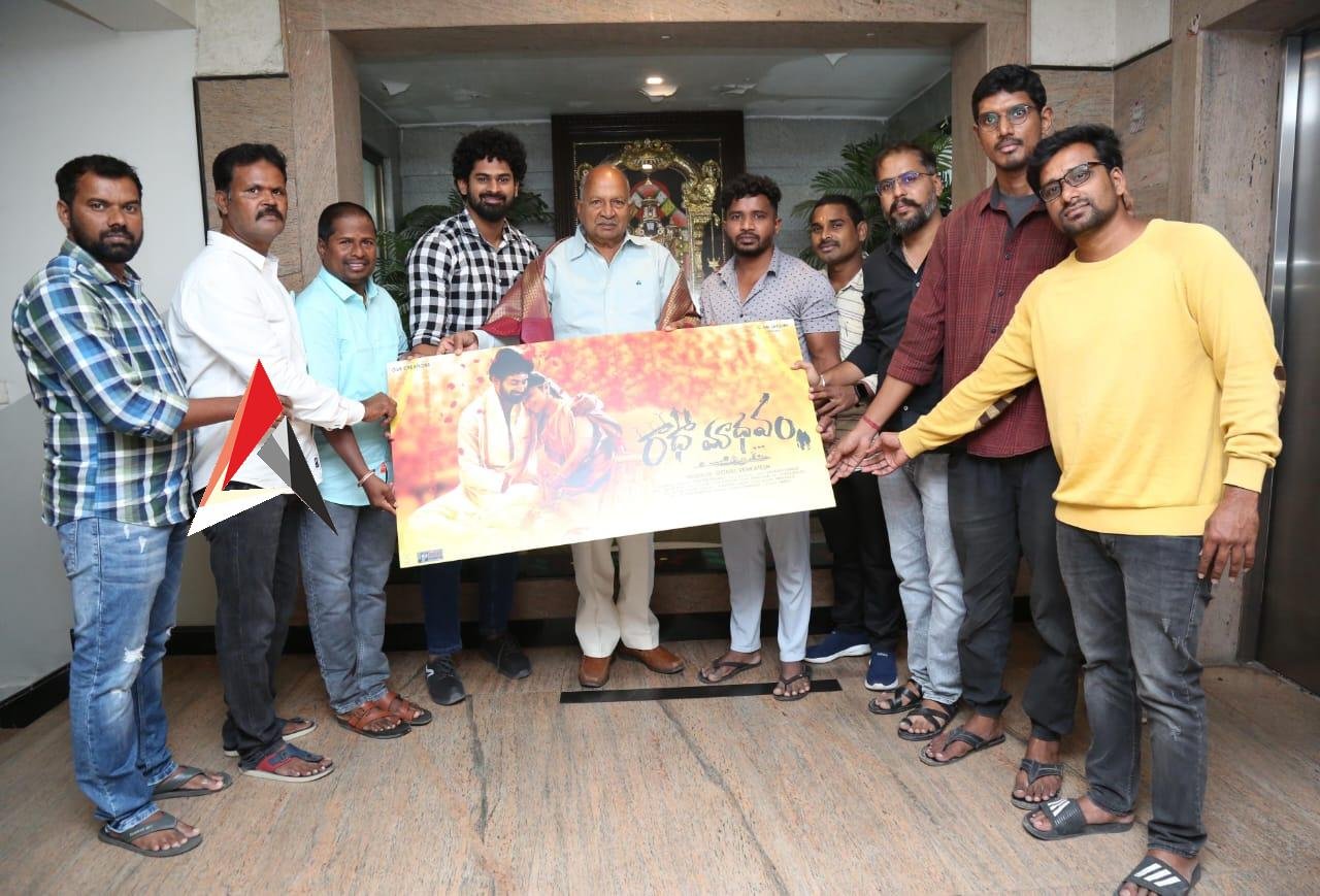 ‘రాధా మాధవం’ పోస్టర్.. డీపీఎస్ ఇన్ఫో టెక్ మేనేజింగ్ డైరెక్టర్ డా.డీ.ఎస్.ఎన్.రాజు విషెస్