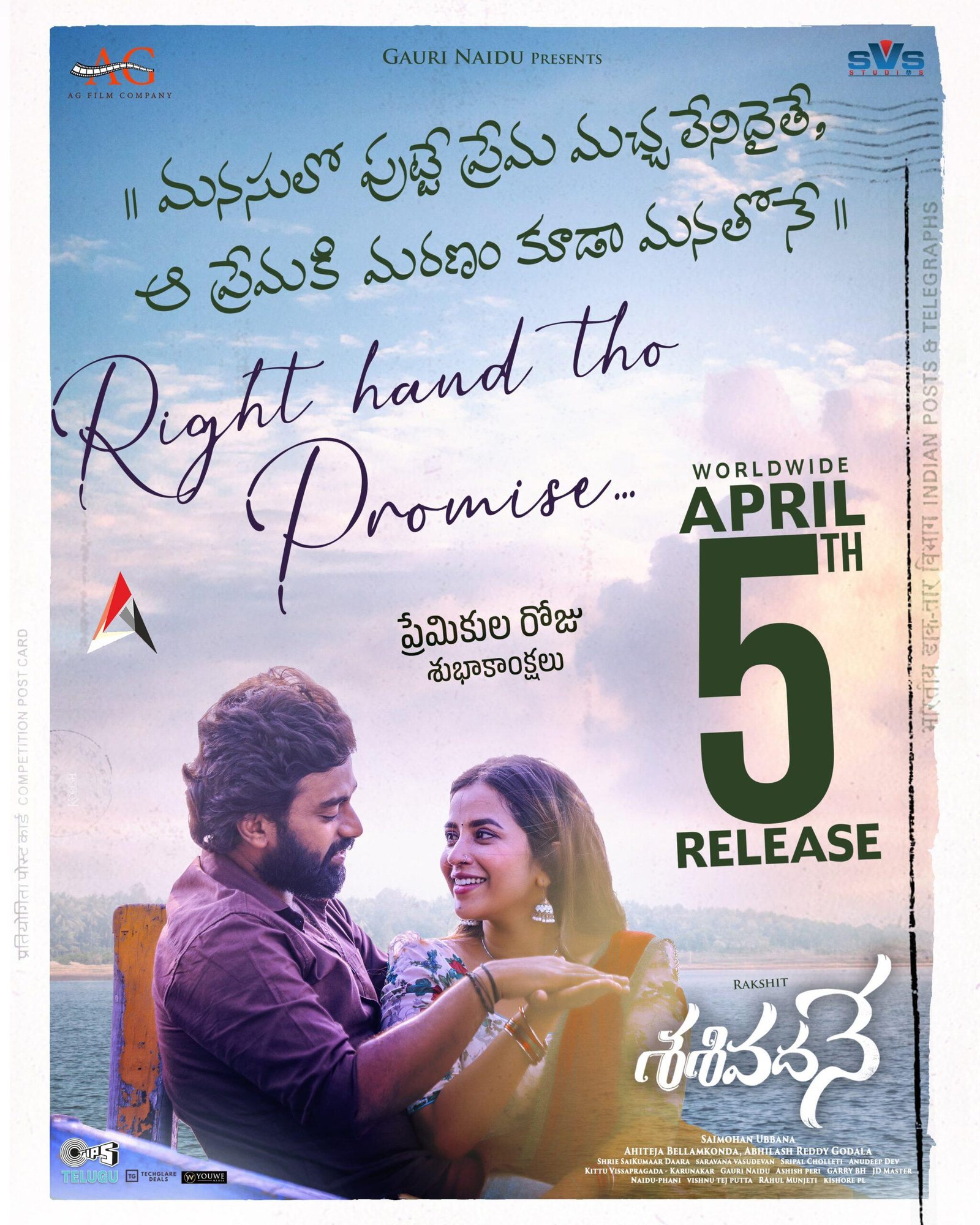 రక్షిత్ అట్లూరి, కోమలి జంటగా నటించిన‘శశివదనే’ ఏప్రిల్ 5న ప్రపంచవ్యాప్తంగా విడుదల