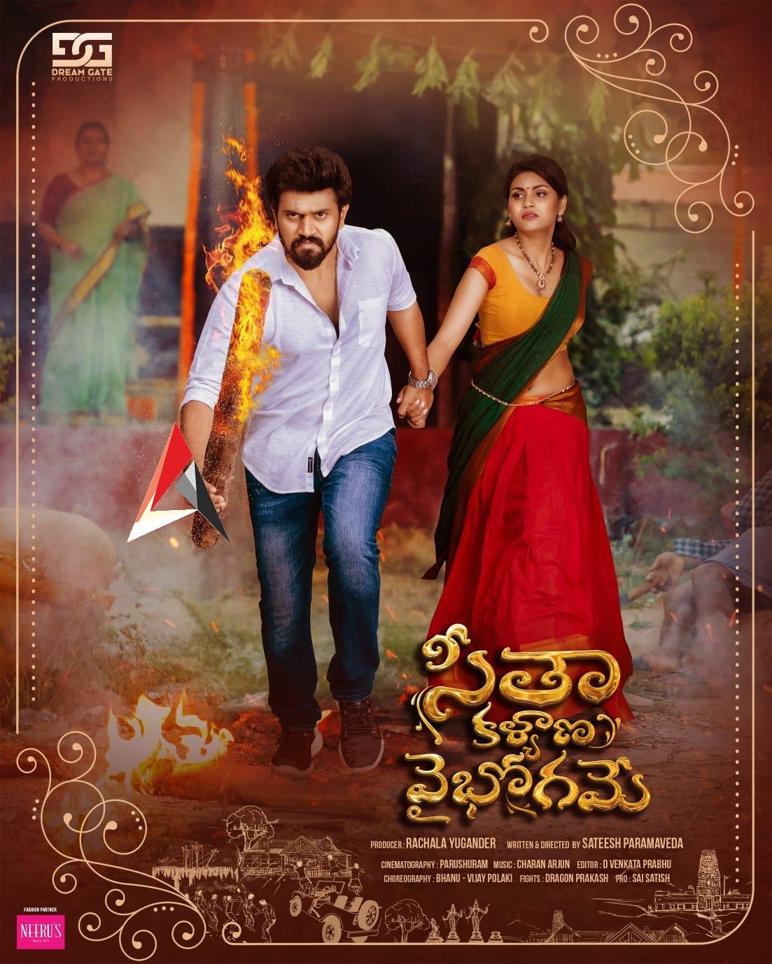 ఆకట్టుకునేలా ‘సీతా కళ్యాణ వైభోగమే’ ఫస్ట్ లుక్