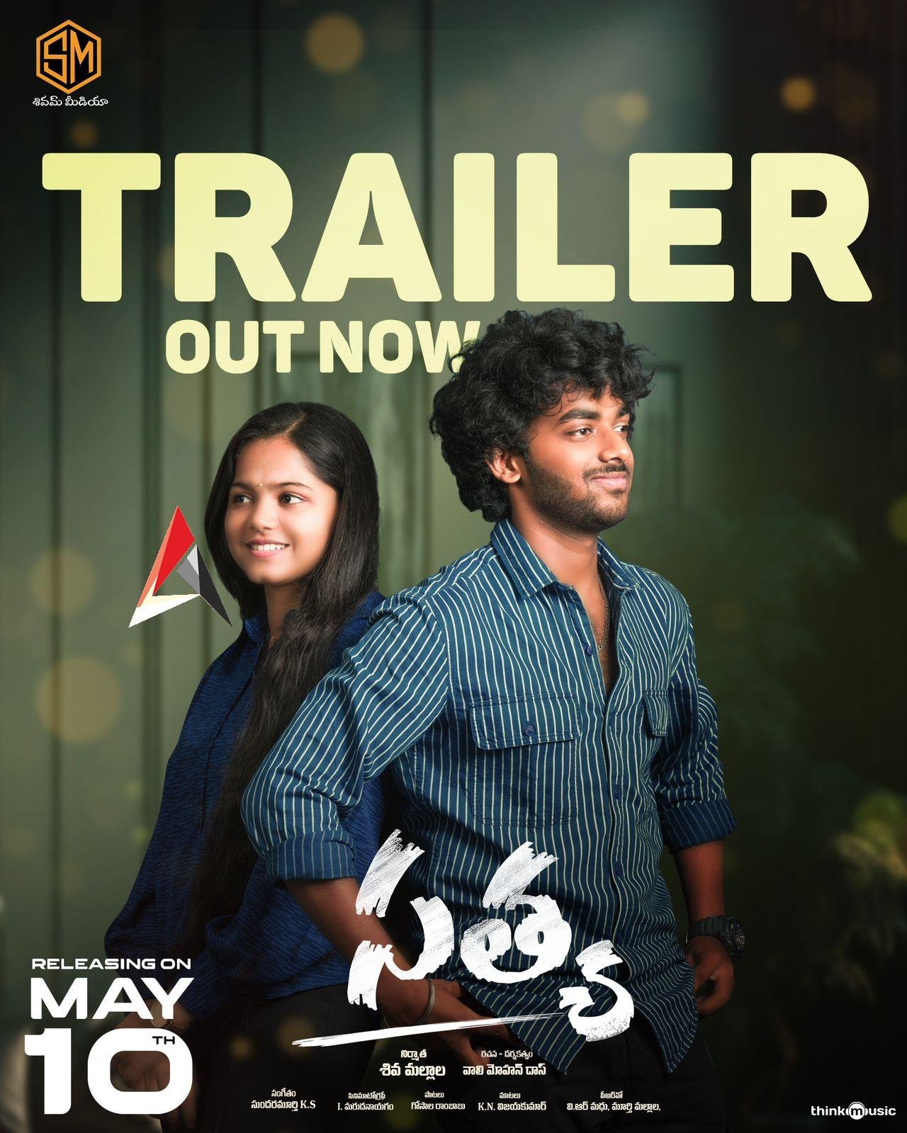 డైరెక్టర్స్ సమక్షంలో సత్య ట్రైలర్ లాంచ్ ఈవెంట్ . మే 10న సినిమా వరల్డ్ వైడ్ రిలీజ్