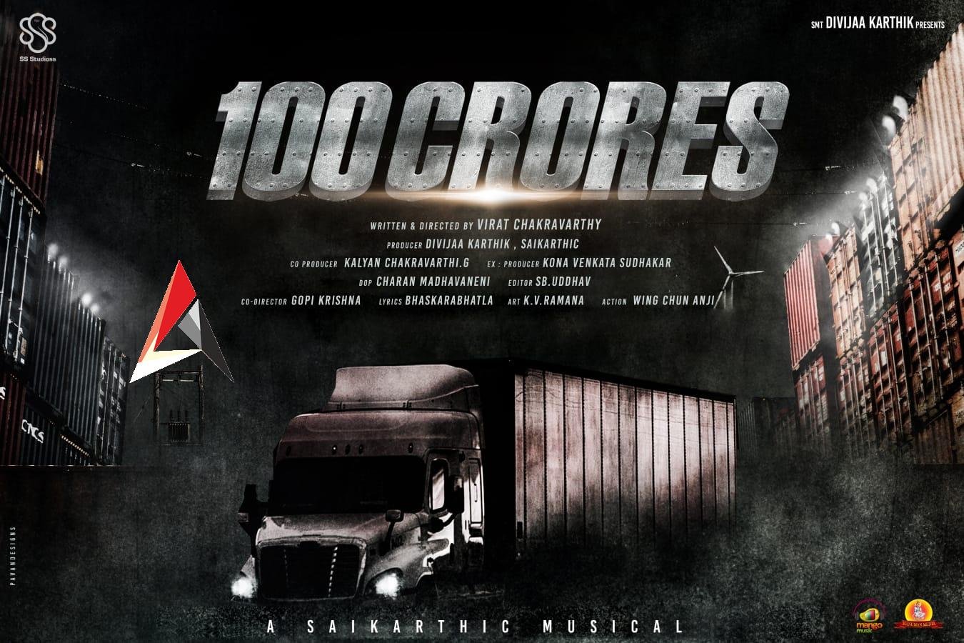 ఘనంగా ‘100 క్రోర్స్’ ఫస్ట్ లుక్ పోస్టర్ లాంచ్ ఈవెంట్