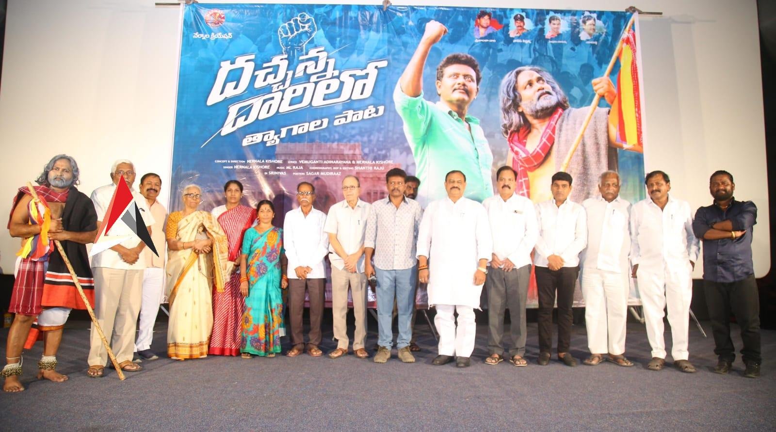 ప్రసాద్ ల్యాబ్లో ఘనంగా ‘దచ్చన్న దారిలో త్యాగాల పాట’ ఆవిష్కరణ