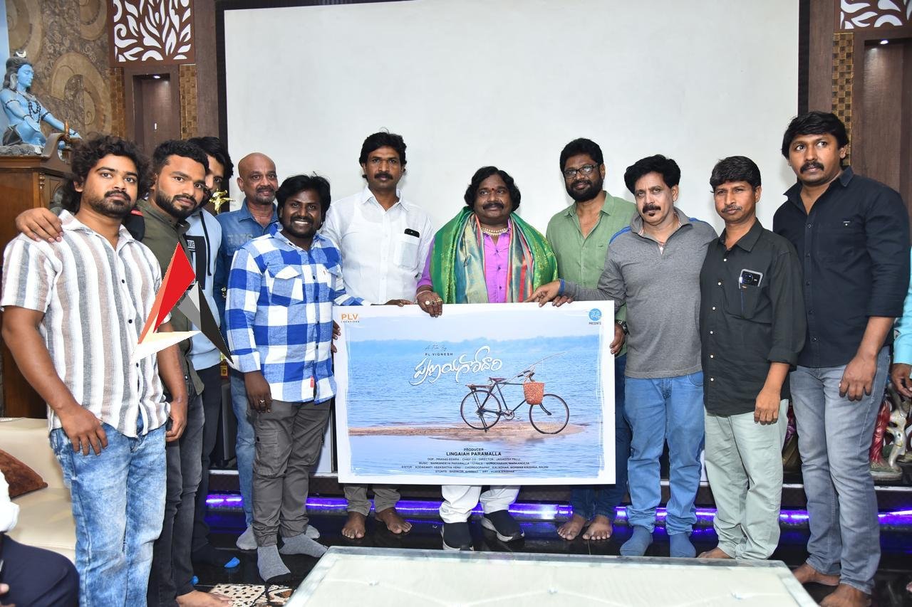 ఆకట్టుకుంటోన్న ‘ప్రణయ గోదారి’ టైటిల్.. పోస్టర్ రిలీజ్ చేసిన శంకరన్న
