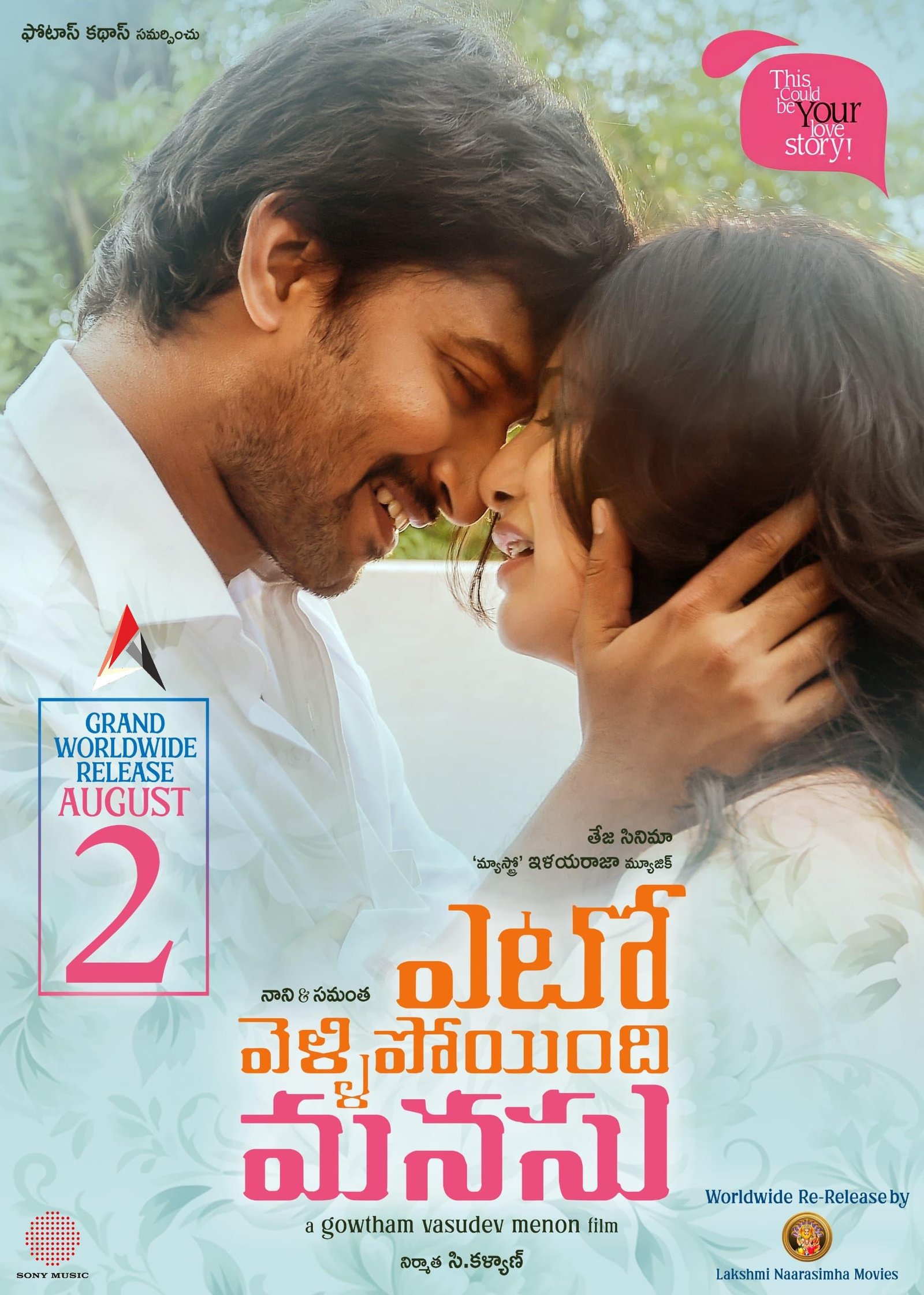 ఆగస్ట్ 2న ‘ఎటో వెళ్లిపోయింది మనసు’ రీ రిలీజ్